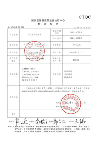 文山变压器检测报告